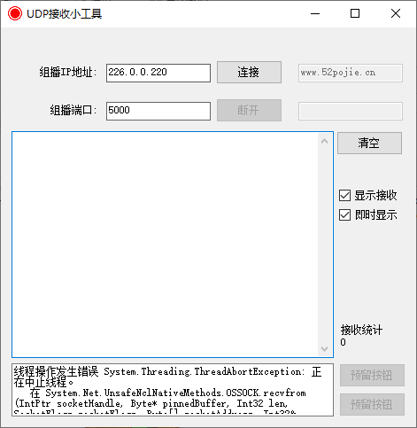 UDP接收小工具(1)