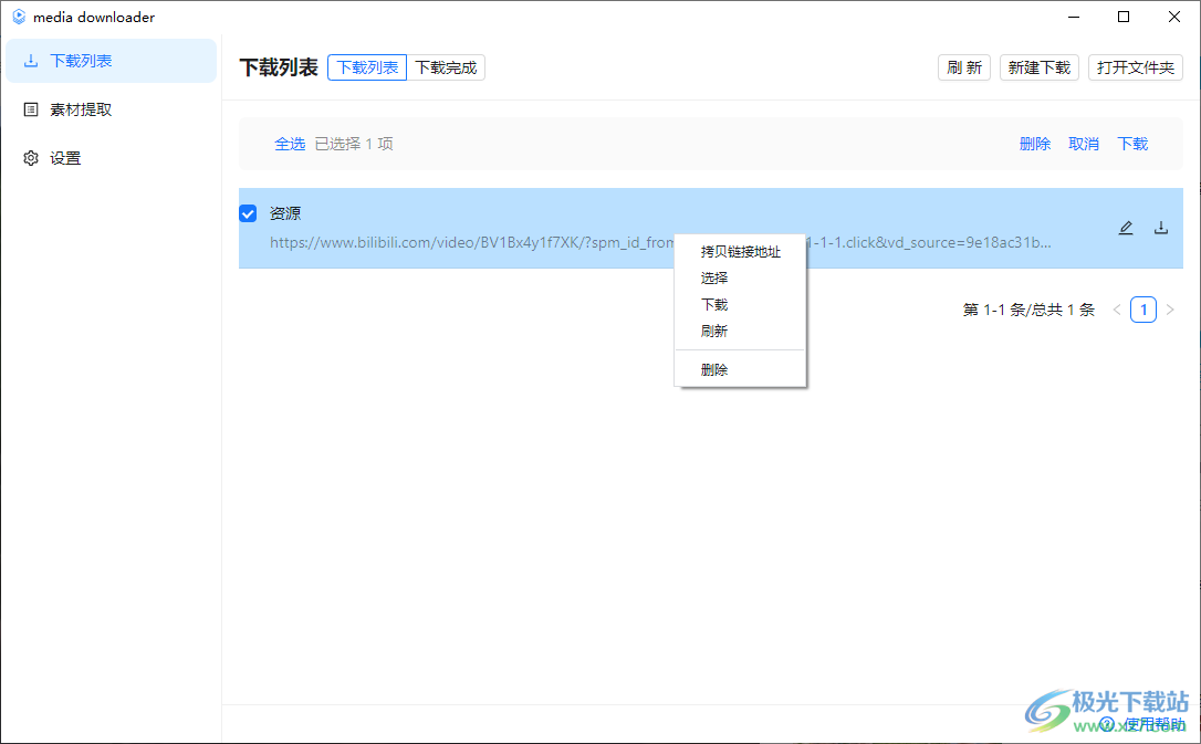 Media Downloader(m3u8视频在线提取下载工具)