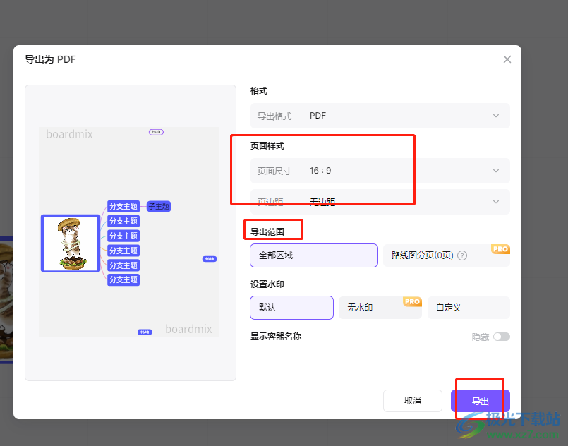 boardmix思维导图导出为pdf格式的教程