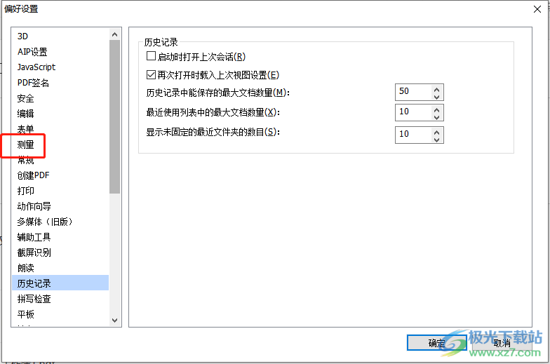 ​福昕pdf编辑器设置默认度量单位的教程