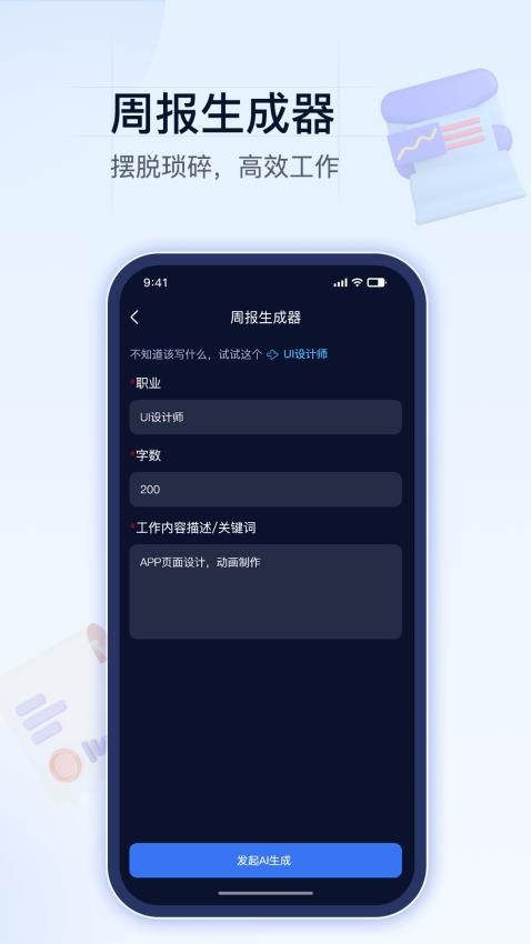 昪升AI创作助理app(1)