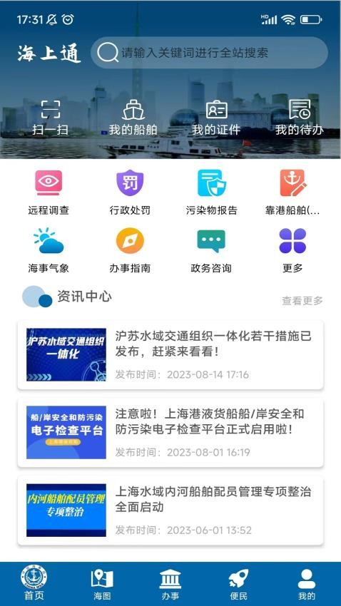 上海海上通官方版v1.2.6(1)
