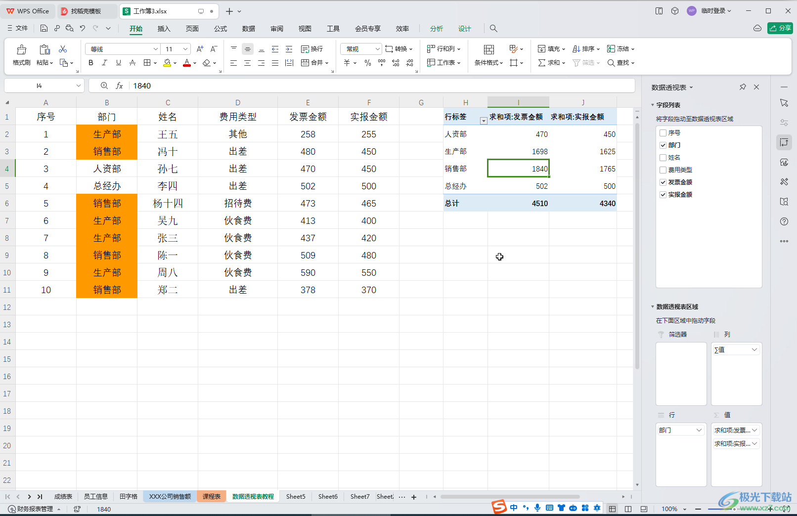 WPS表格电脑版取消高亮标记的方法教程