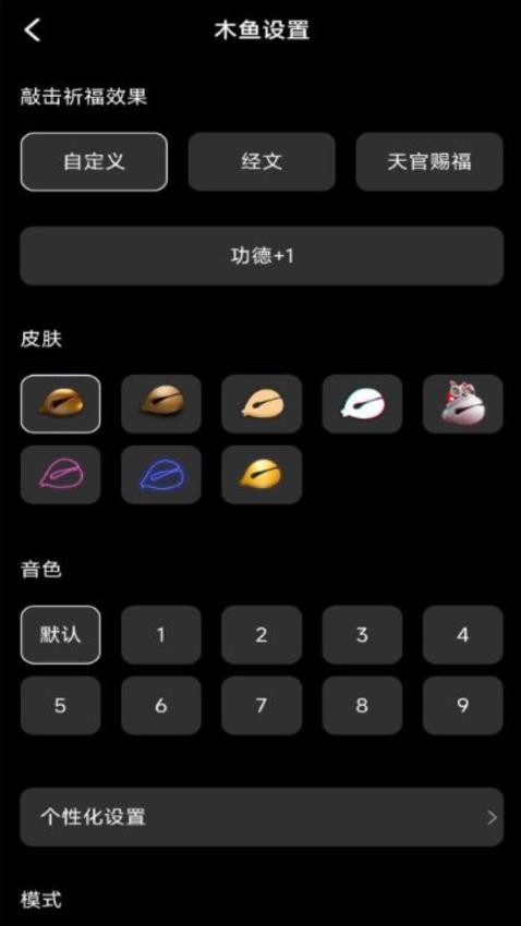 修心木鱼APP手机版v1.2.1(2)