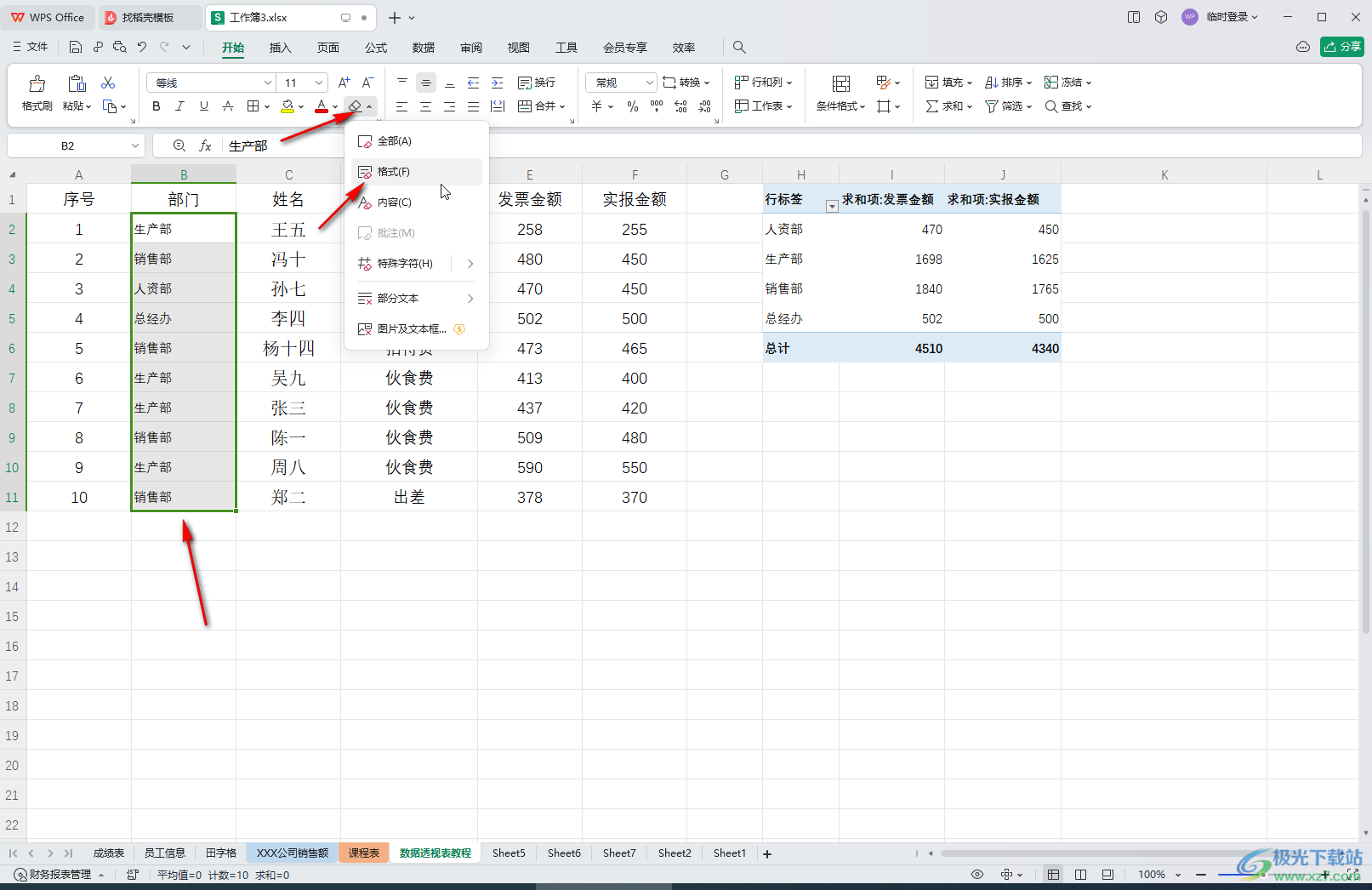 WPS表格电脑版取消高亮标记的方法教程