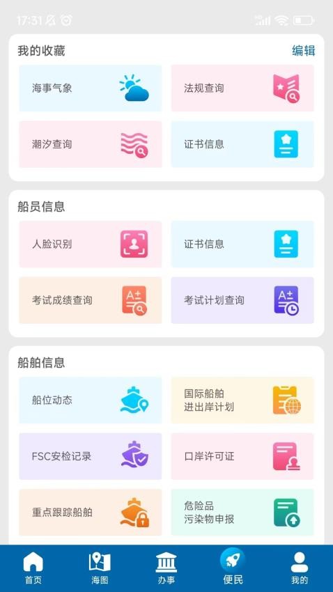 上海海上通官方版v1.1.9(5)