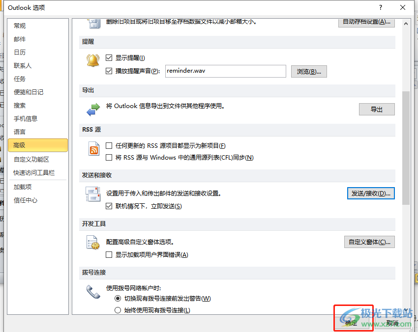 ​outlook设置后台自动发送和接收邮件的教程