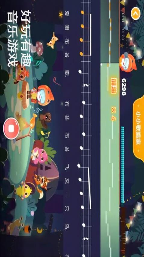 星童声音乐app(1)