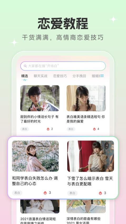 恋爱话术宝app(1)