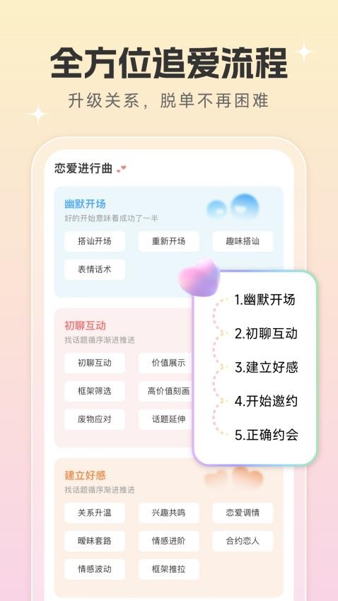 恋爱话术宝app(3)