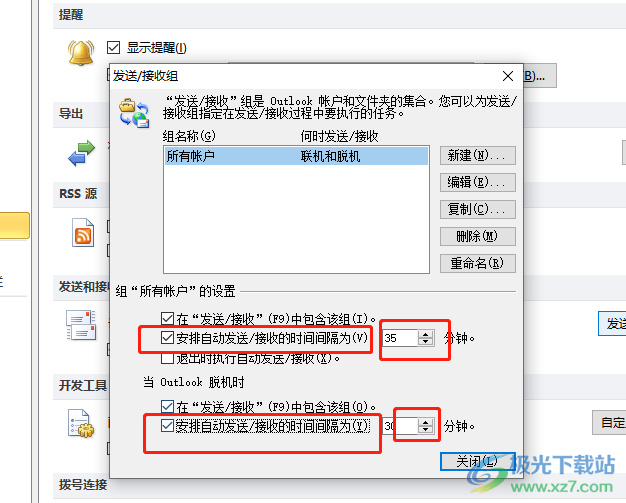 ​outlook设置后台自动发送和接收邮件的教程