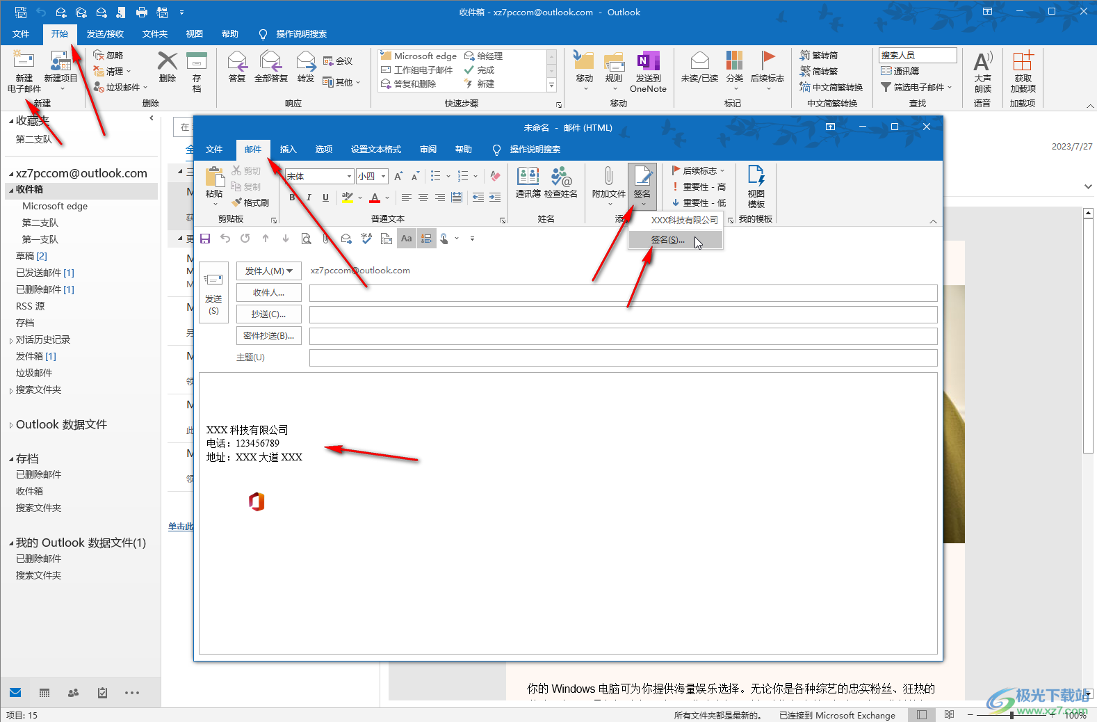 Outlook邮箱设置邮件签名的方法教程