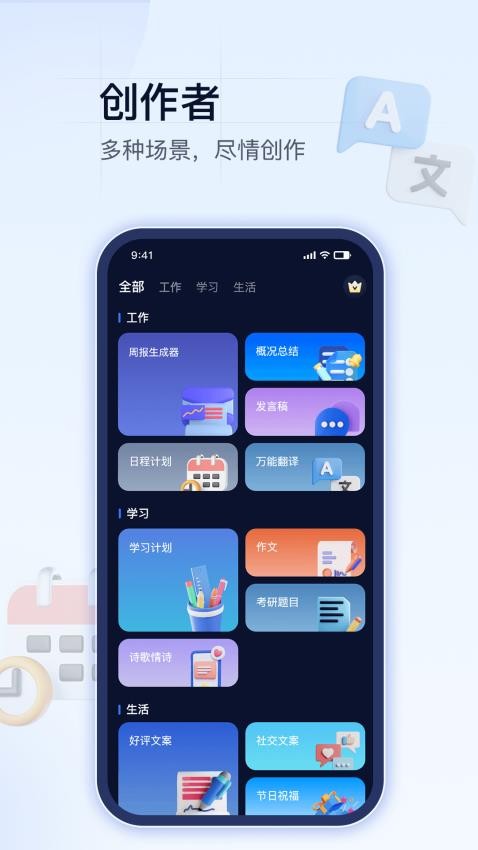 昪升AI创作助理app(2)