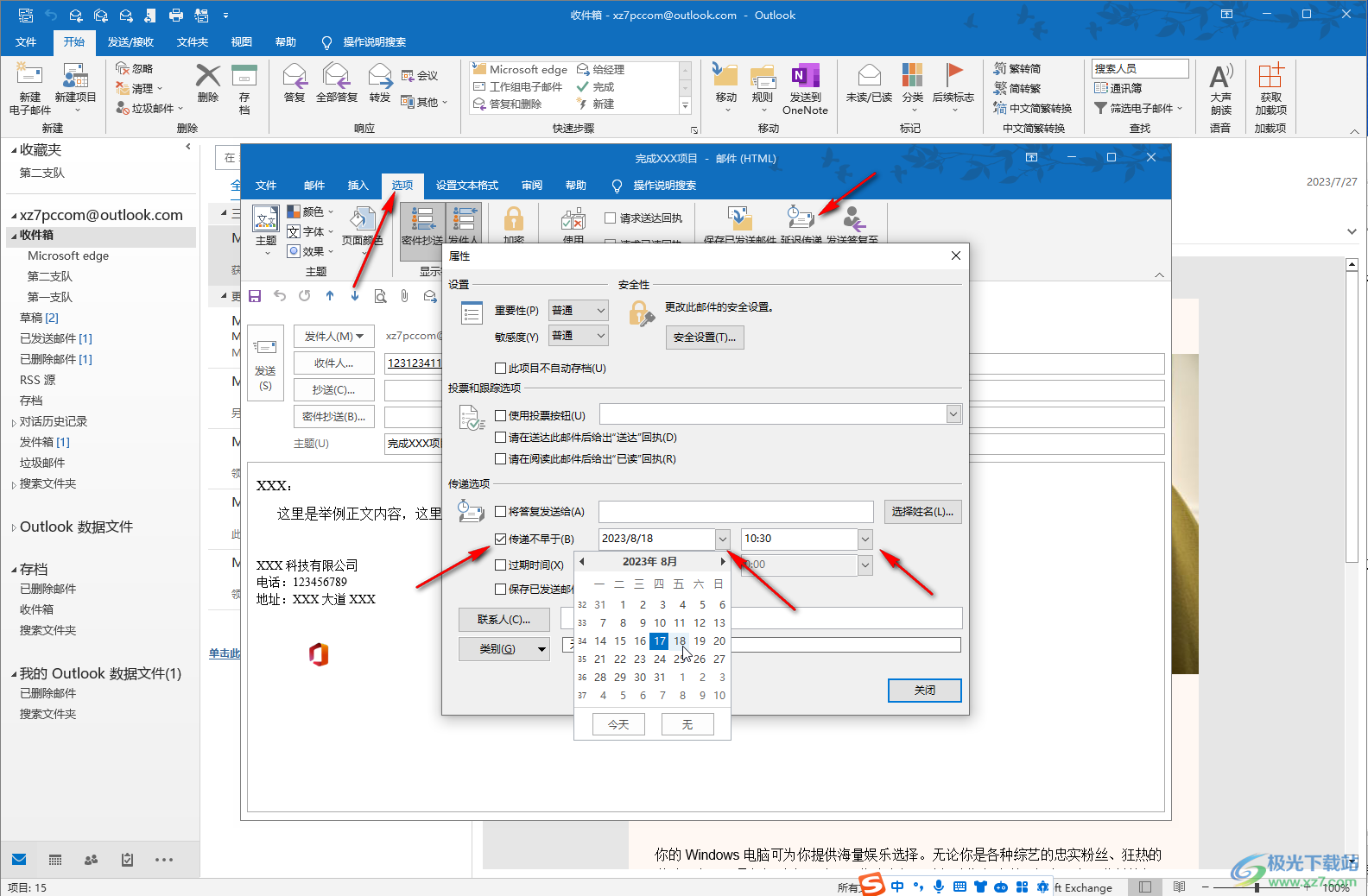 Outlook邮箱设置在指定时间发送邮件的方法教程