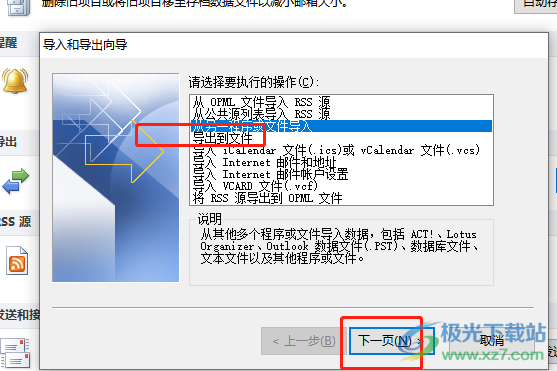 ​outlook导出数据文件的教程