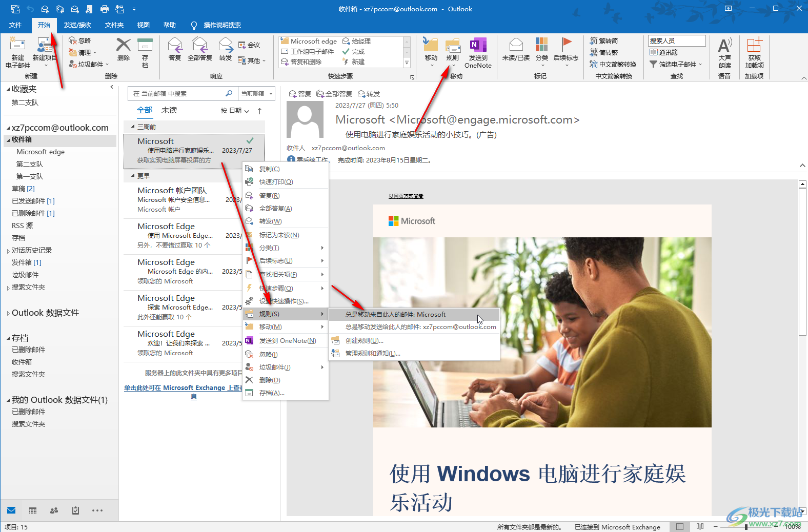 Outlook邮箱中设置邮件分类的方法教程