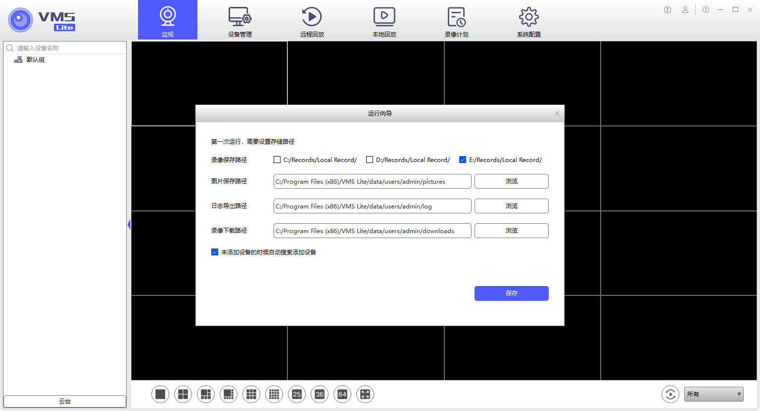 雄迈vms客户端精简版(1)