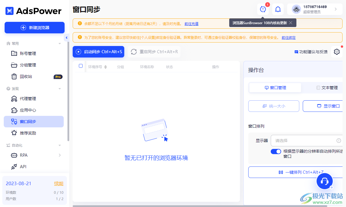 AdsPower指纹浏览器