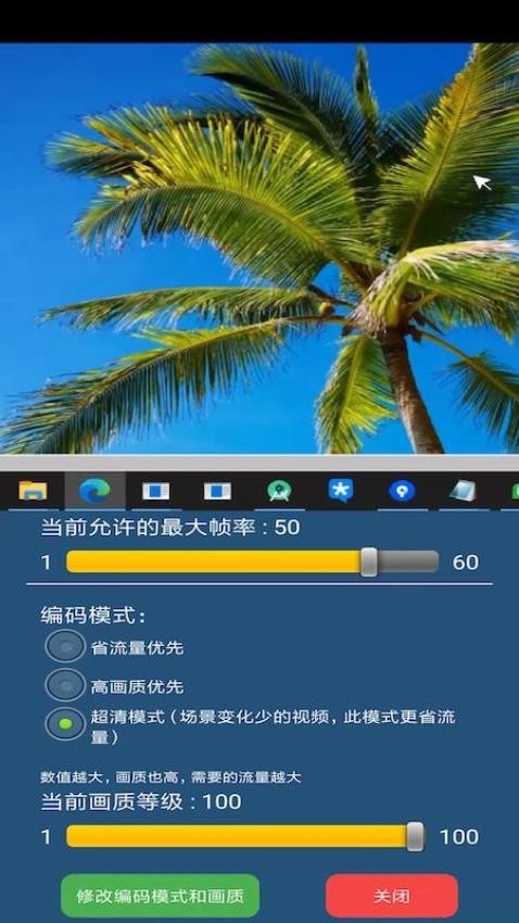 NewDesk遠程控制手機版(2)