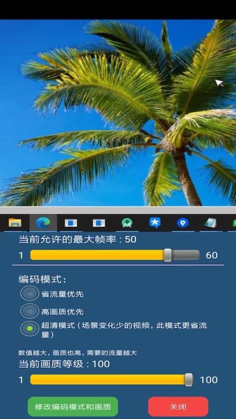 NewDesk远程控制手机版v5.8.5(2)