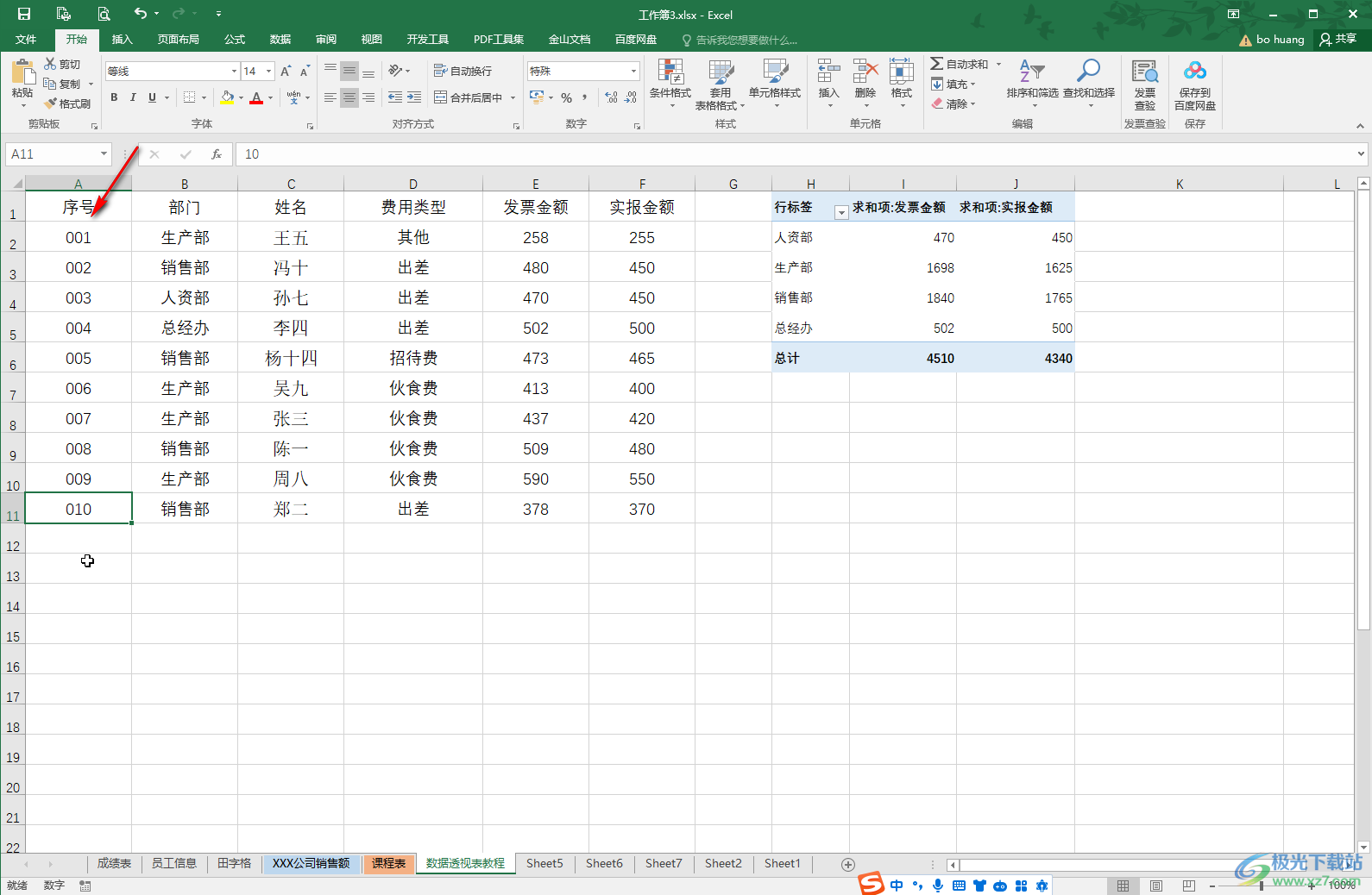 Excel表格中解决编号001自动变为1的方法教程