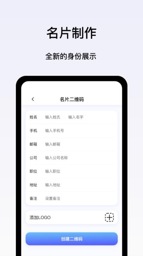 二维码制作王app(2)