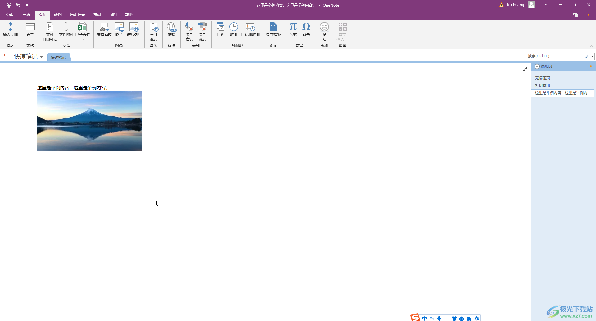 Microsoft OneNote导出PDF格式保存的方法教程