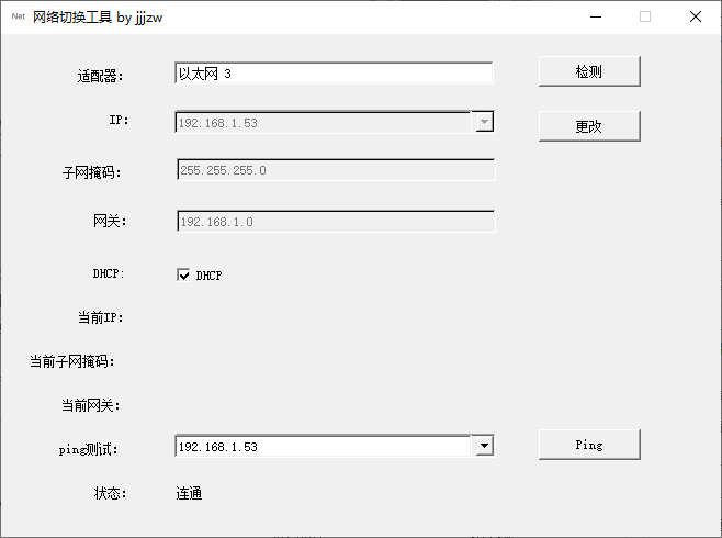 网络切换工具(1)