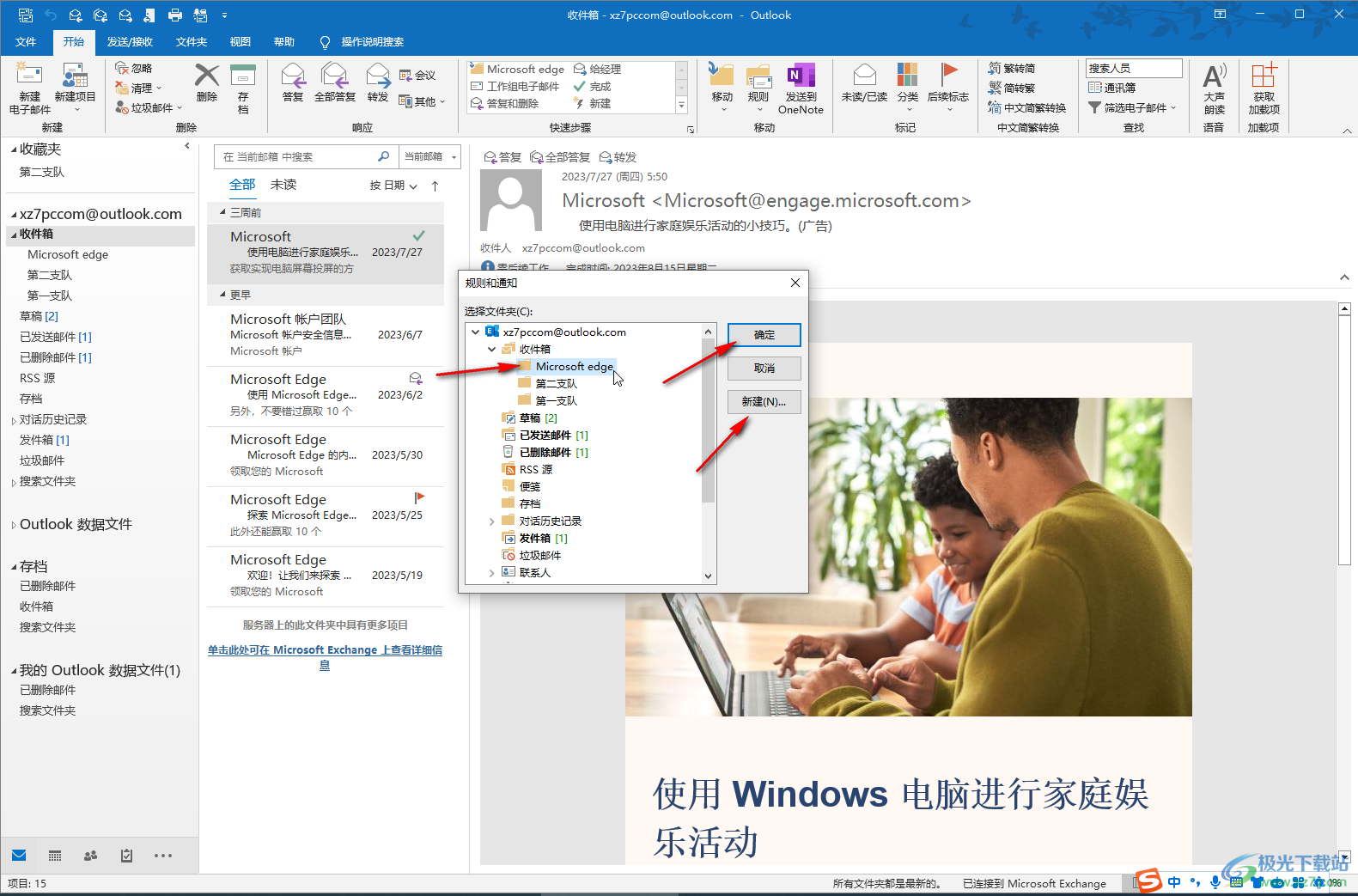 Outlook邮箱中设置邮件分类的方法教程