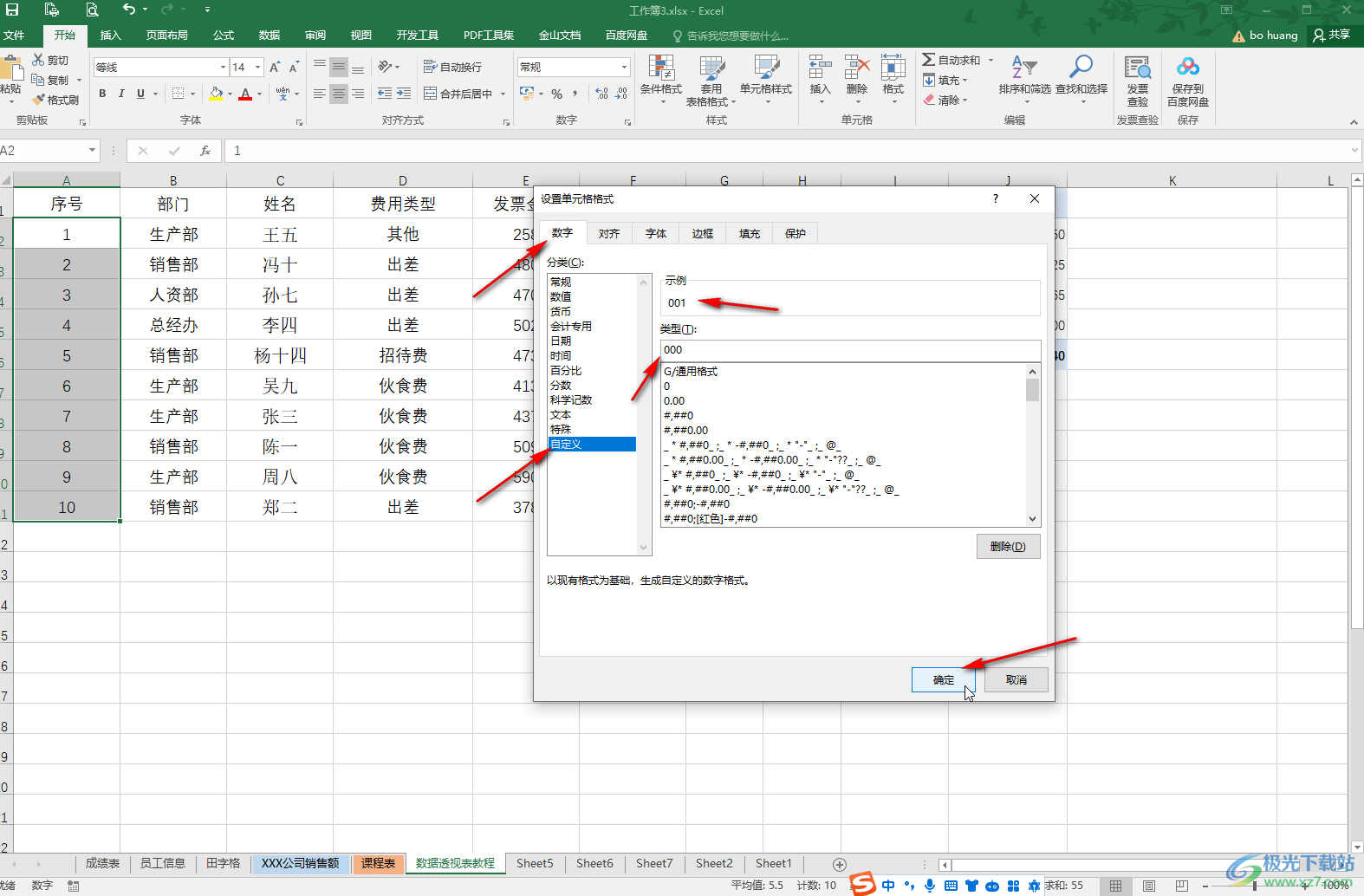 Excel表格中解决编号001自动变为1的方法教程