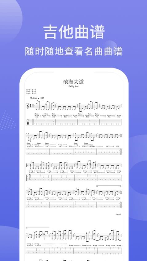 吉他调弦免费版(2)