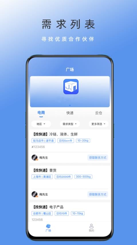 电商集散官方版(2)