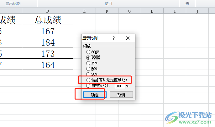 ​excel让整个页面只显示选中表格区域的教程