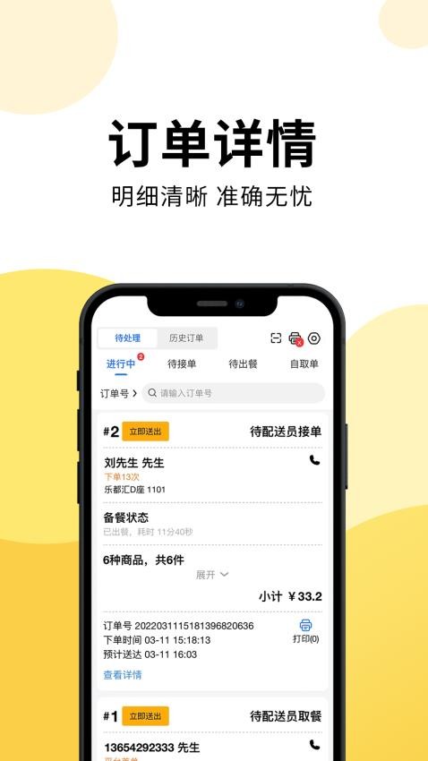 乐送外卖商家版APP最新版(2)