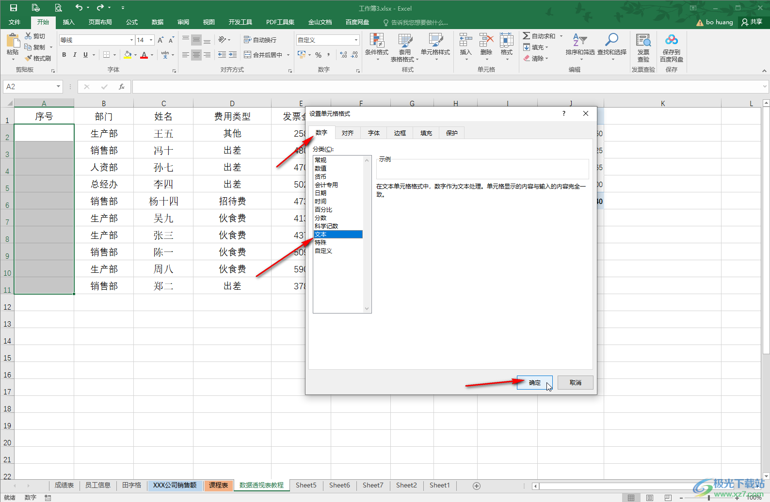 Excel表格中设置保留数字前面的0开头的方法教程