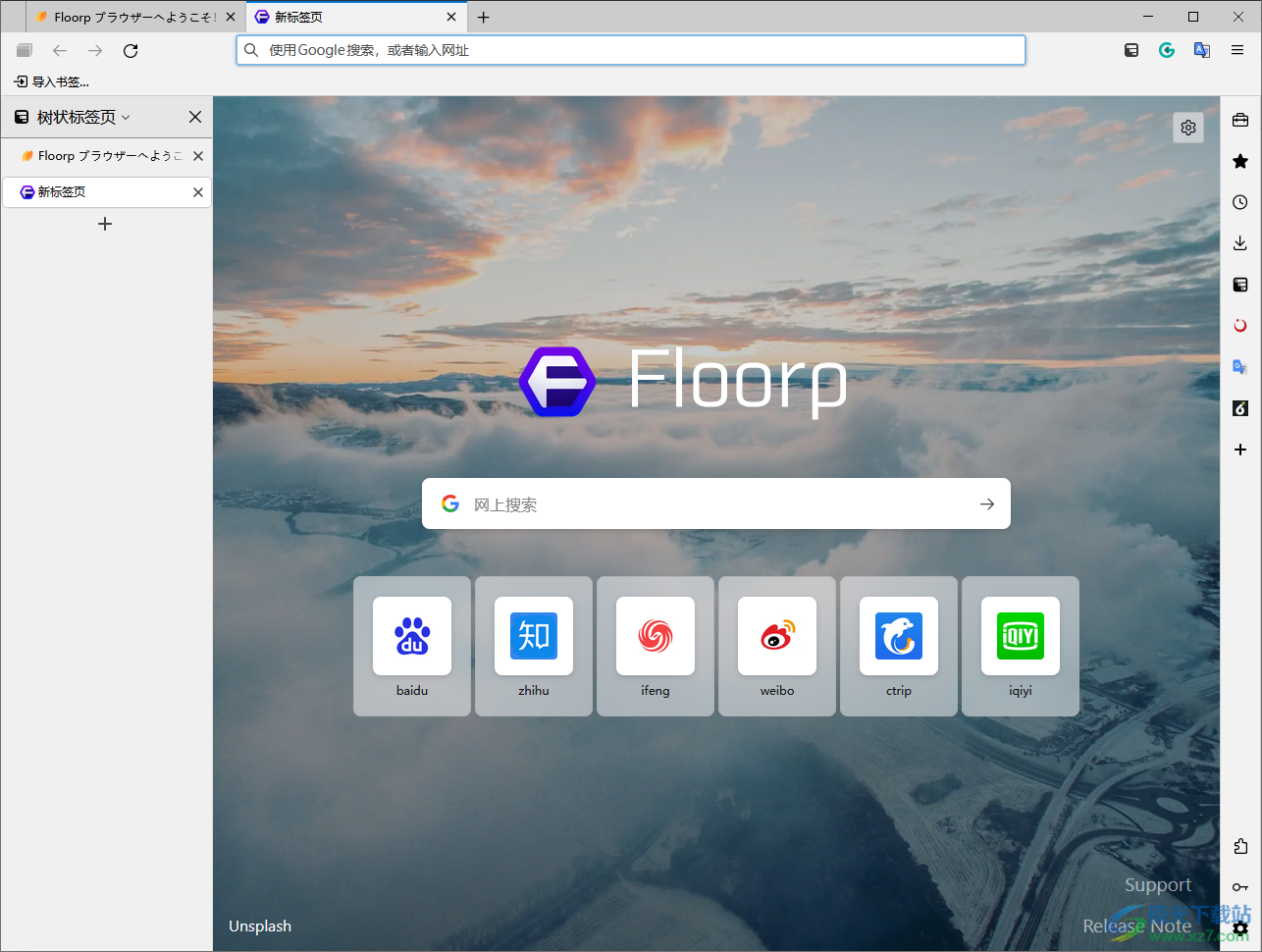 floorp(高度定制开源浏览器)