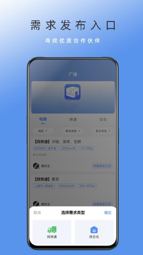 电商集散官方版(4)