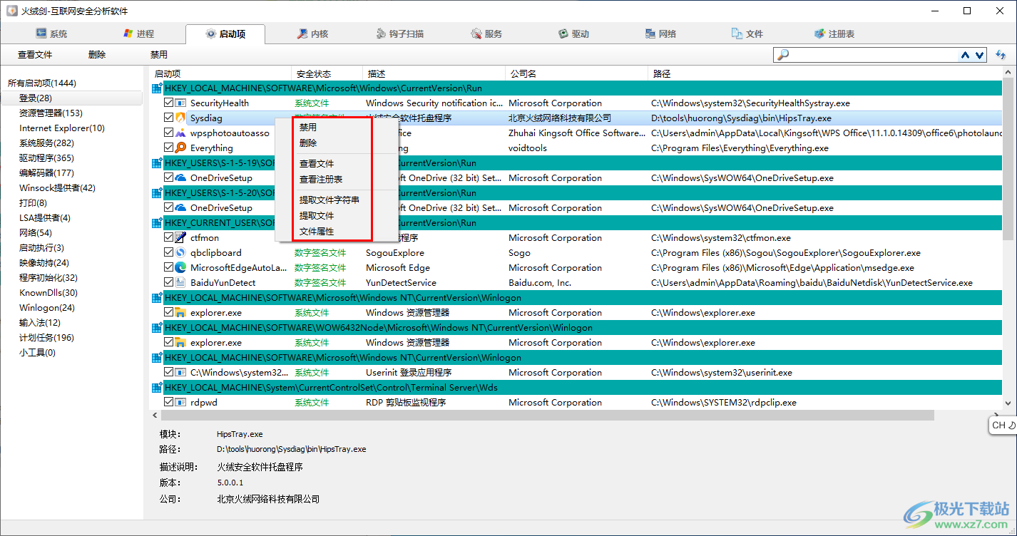 火绒安全软件设置开机自动启动的方法