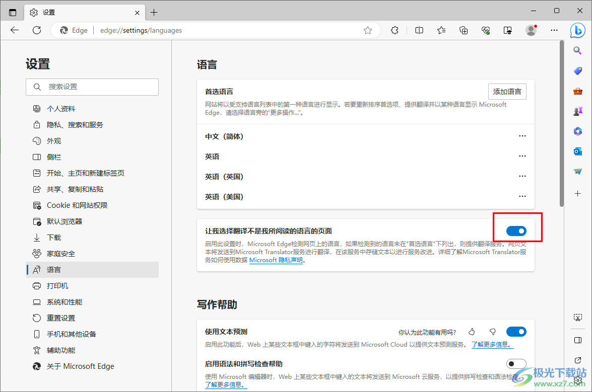 edge浏览器打开自动翻译功能的方法