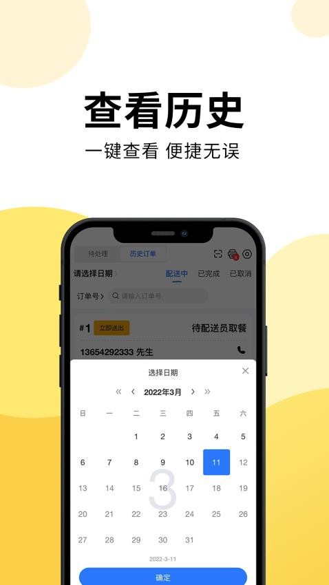乐送外卖商家版APP最新版(1)