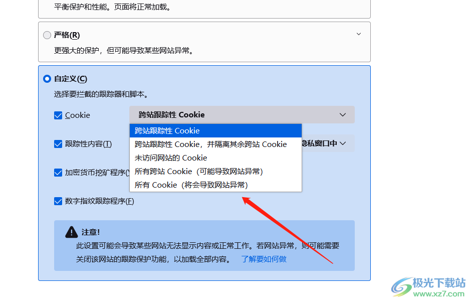 ​火狐浏览器启用或禁用cookie的教程