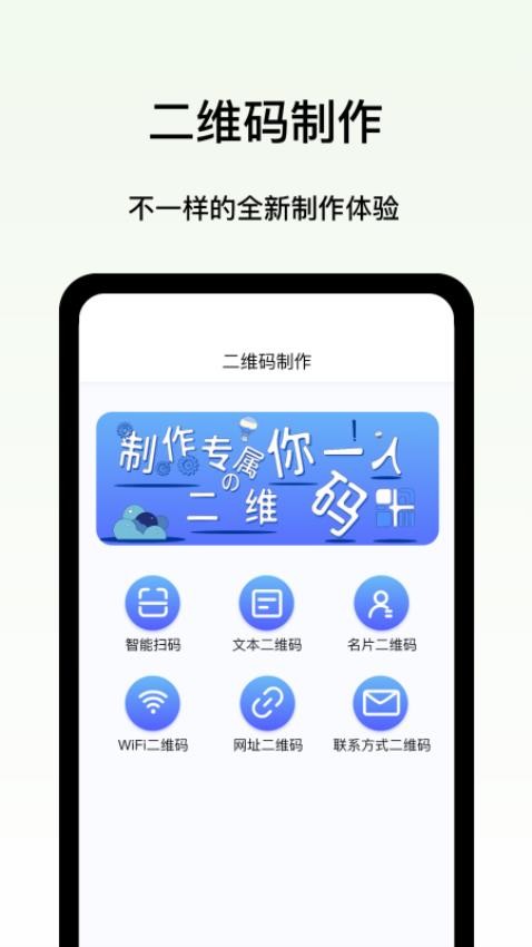 二维码制作王app(4)