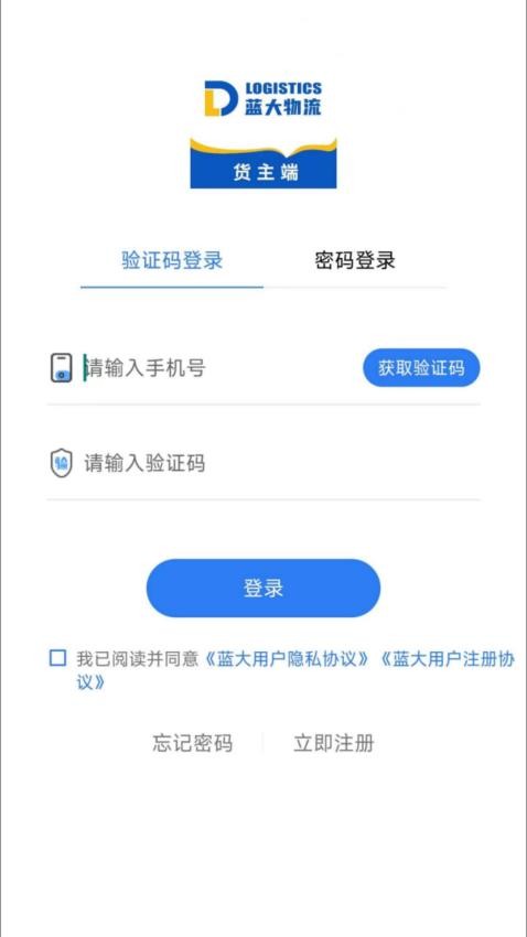 蓝大货主手机版v1.0.1(2)