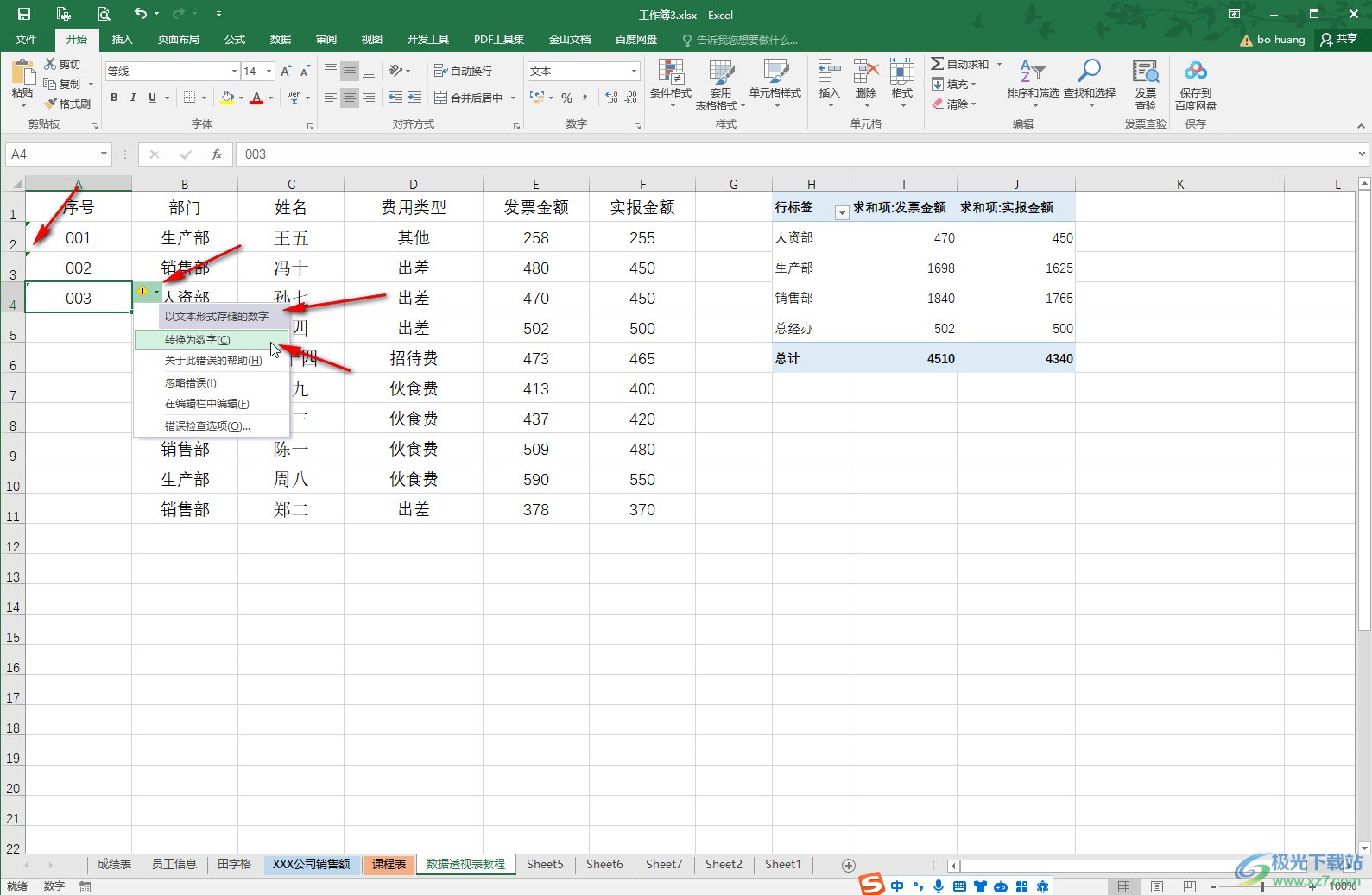 Excel表格中解决编号001自动变为1的方法教程