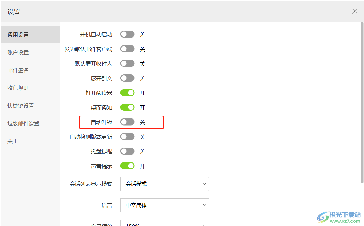 阿里邮箱取消自动更新升级的教程