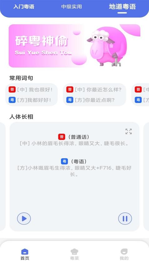 粤语粤菜粤通行app(1)