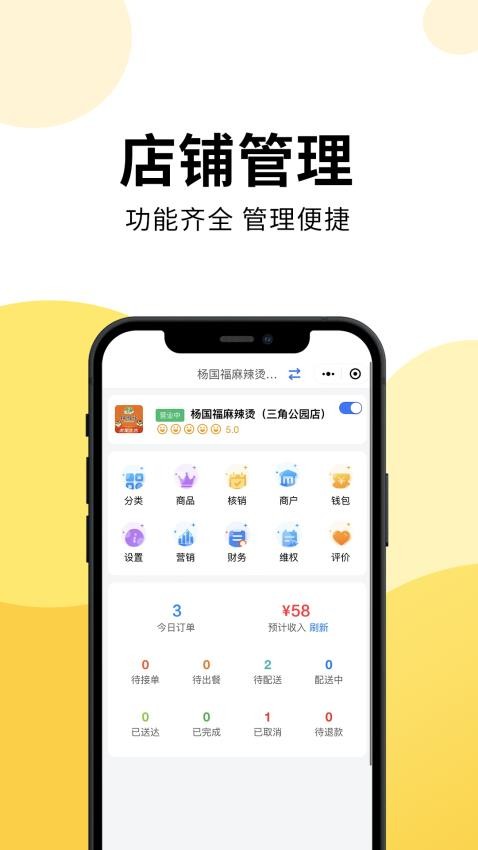 乐送外卖商家版APP最新版(4)