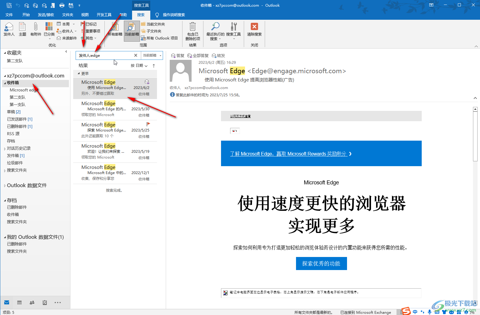 Outlook邮箱中精准搜索查找邮件的方法教程