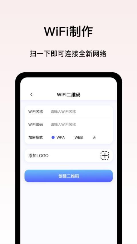 二维码制作王app(3)