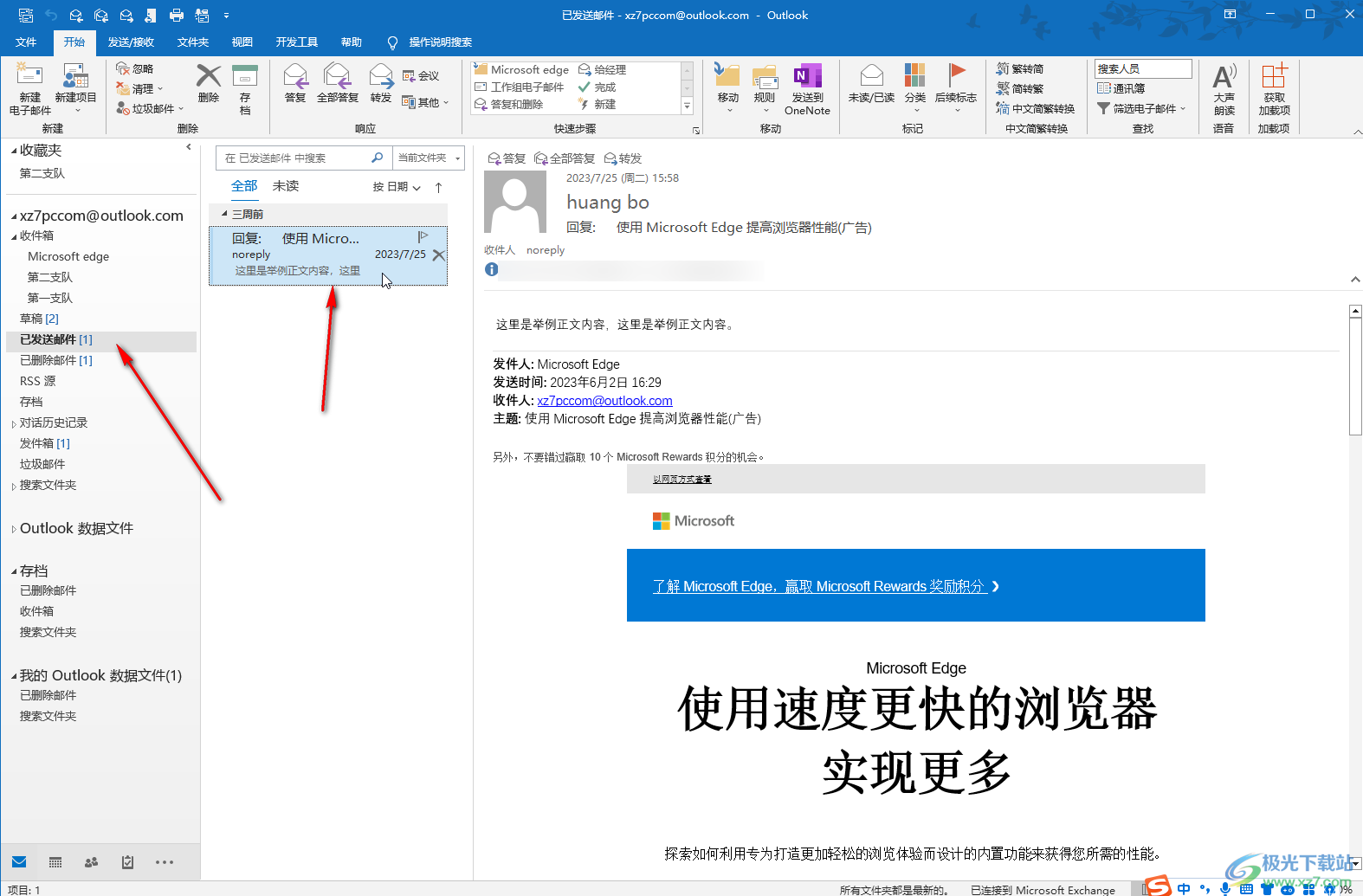 Outlook邮箱中撤回邮件的方法教程